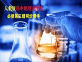 第三章 實驗活動2　有機化合物中常見官能團的檢驗--人教版高中化學選擇性必修第三冊同步課件+講義+專練（新教材）