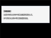 第三章 實驗活動2　有機化合物中常見官能團的檢驗--人教版高中化學選擇性必修第三冊同步課件+講義+專練（新教材）
