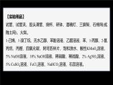 第三章 實驗活動2　有機化合物中常見官能團的檢驗--人教版高中化學選擇性必修第三冊同步課件+講義+專練（新教材）