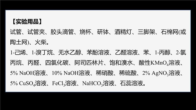 第三章 实验活动2　有机化合物中常见官能团的检验第4页