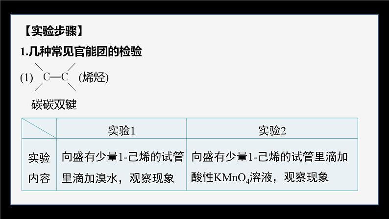 第三章 实验活动2　有机化合物中常见官能团的检验第5页