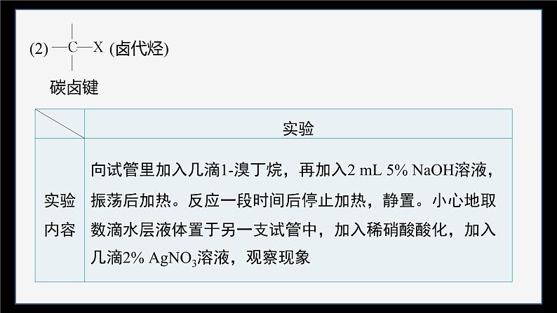 第三章 实验活动2　有机化合物中常见官能团的检验第7页