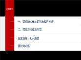 第三章 提升课2　同分异构体的书写与判断--人教版高中化学选择性必修第三册同步课件+讲义+专练（新教材）