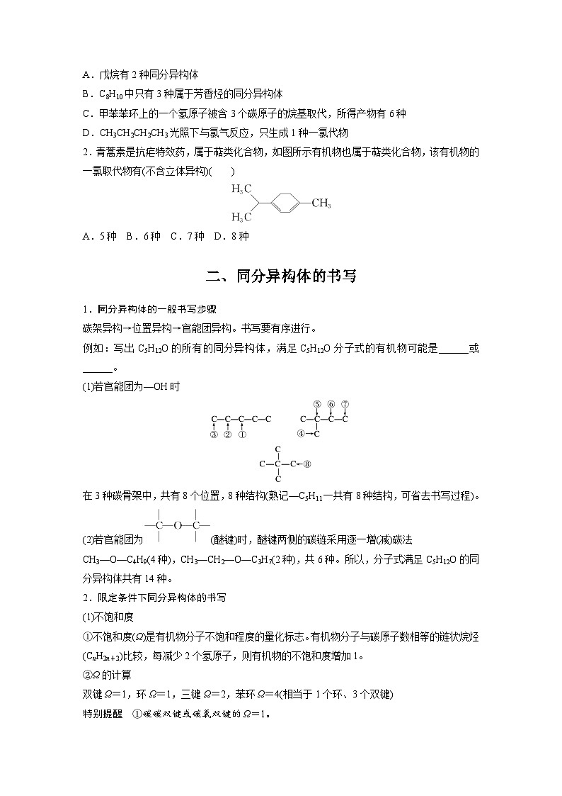 第三章 提升课2　同分异构体的书写与判断（学习笔记）第2页