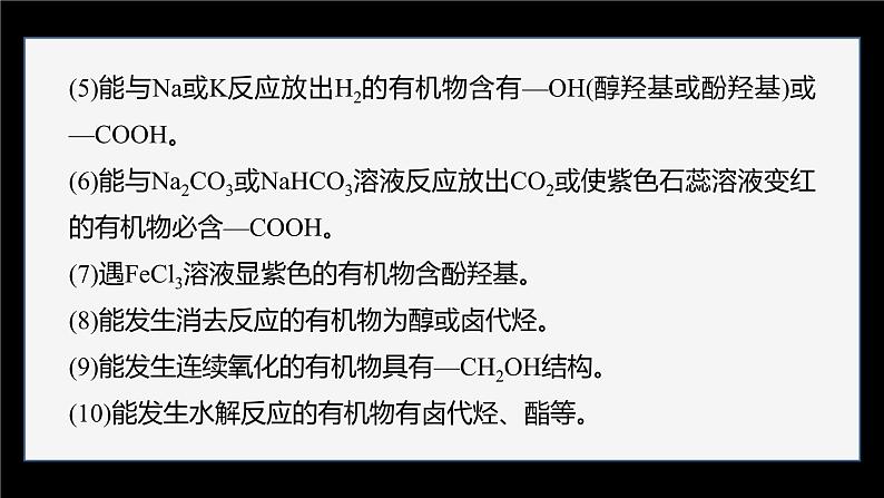 第三章 提升课3　有机物的推断与合成路线解题突破第7页