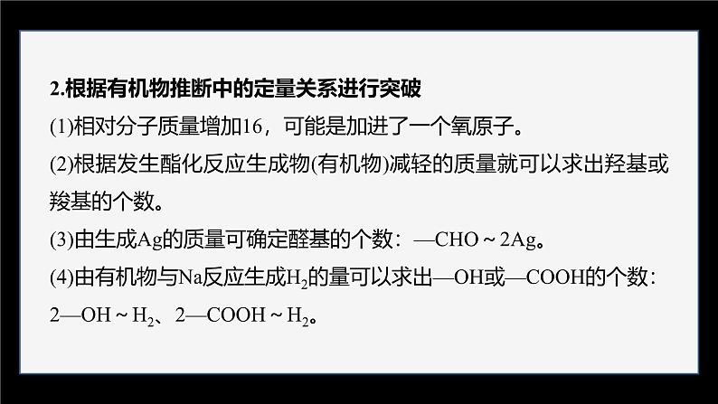 第三章 提升课3　有机物的推断与合成路线解题突破第8页