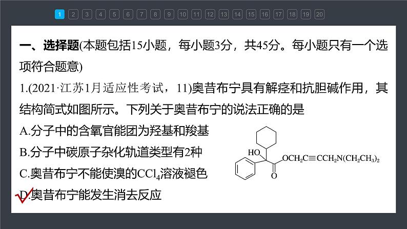 第三章 章末检测试卷(三)第3页