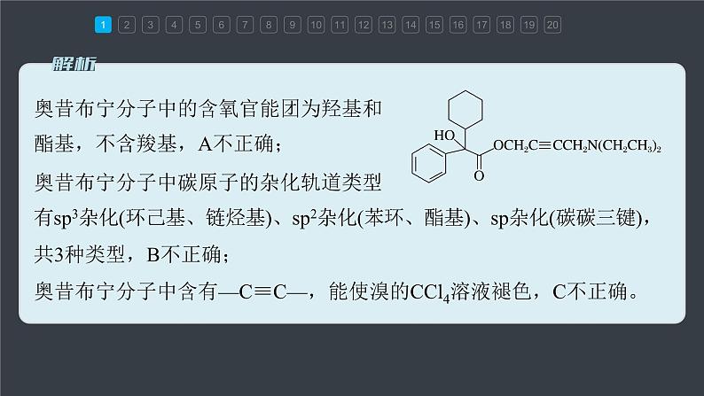 第三章 章末检测试卷(三)第4页