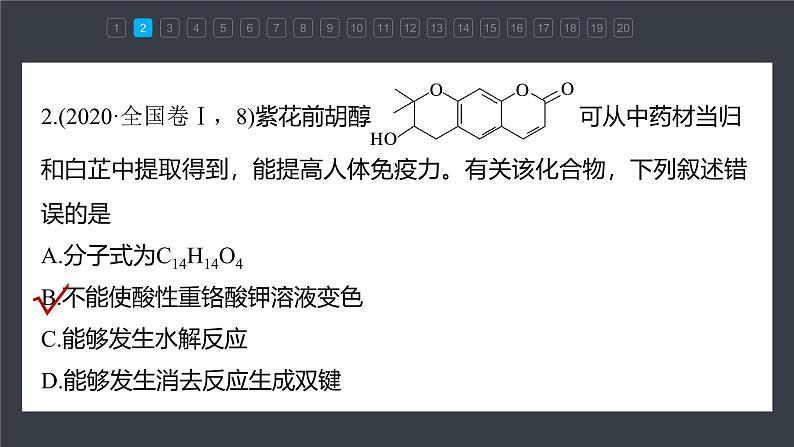 第三章 章末检测试卷(三)第5页