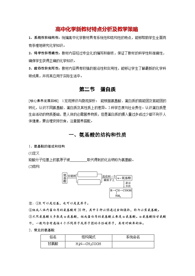 第四章 第二节　蛋白质（学习笔记）第1页