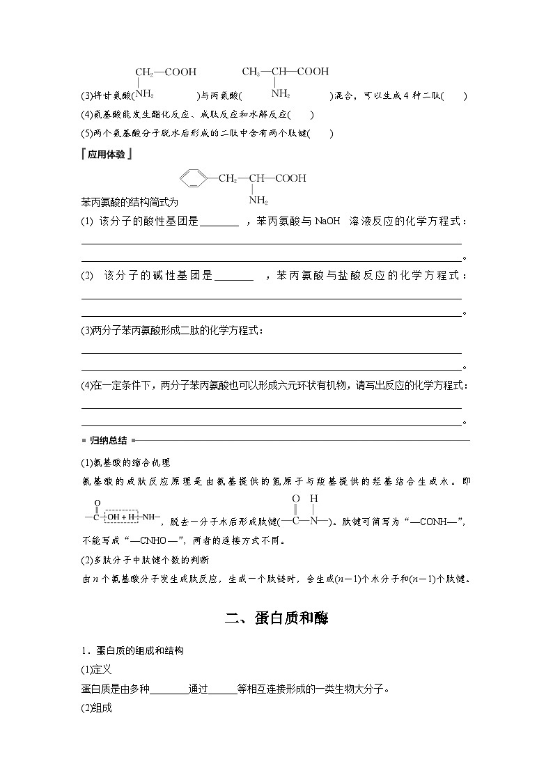 第四章 第二节　蛋白质（学习笔记）第3页