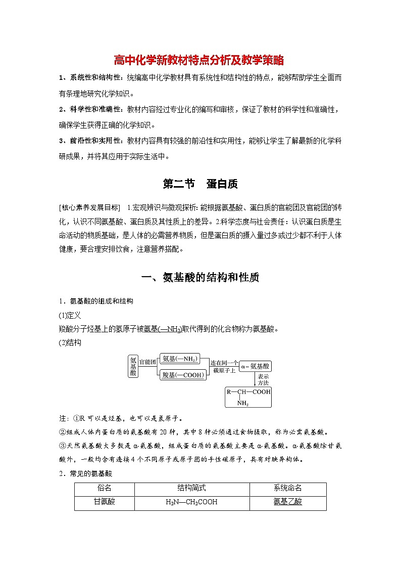 第四章 第二节　蛋白质（教师版）第1页