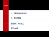 第四章 第二节　蛋白质--人教版高中化学选择性必修第三册同步课件+讲义+专练（新教材）