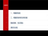 第四章 第三节　核酸--人教版高中化学选择性必修第三册同步课件+讲义+专练（新教材）