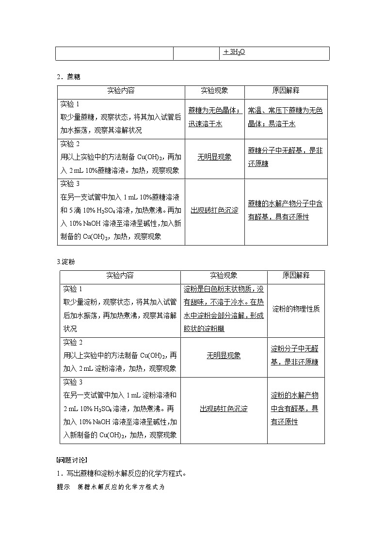 第四章 实验活动3　糖类的性质（教师版）第2页