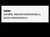 第四章 實(shí)驗(yàn)活動(dòng)3　糖類的性質(zhì)--人教版高中化學(xué)選擇性必修第三冊(cè)同步課件+講義+專練（新教材）