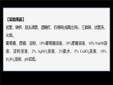 第四章 實(shí)驗(yàn)活動(dòng)3　糖類的性質(zhì)--人教版高中化學(xué)選擇性必修第三冊(cè)同步課件+講義+專練（新教材）