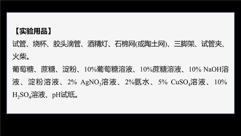 第四章 实验活动3　糖类的性质第4页