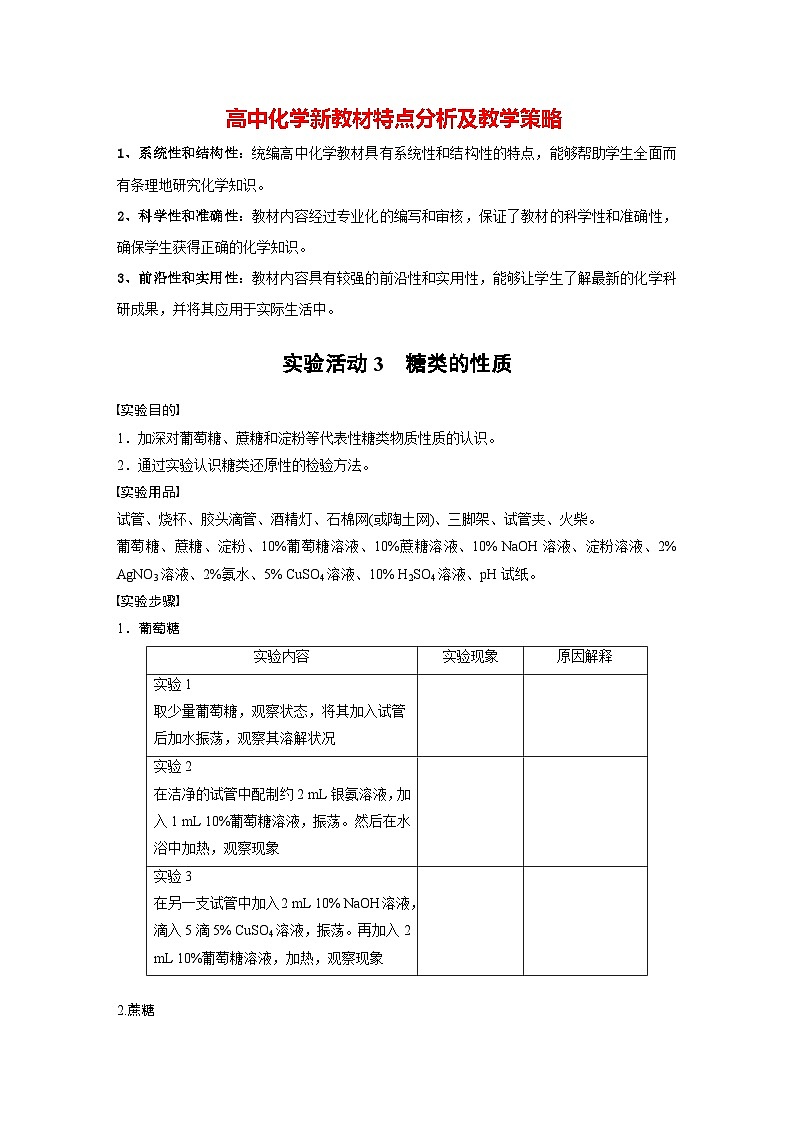 第四章 实验活动3　糖类的性质（学习笔记）第1页