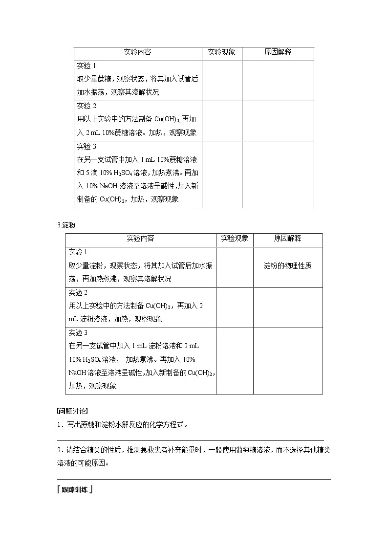 第四章 实验活动3　糖类的性质（学习笔记）第2页