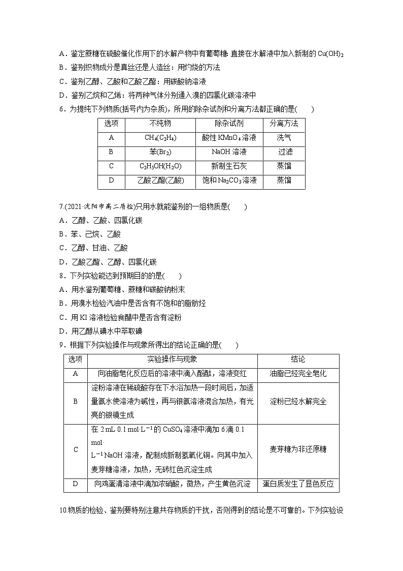 第四章 提升课4　常见有机物水解产物的判断、检验、鉴别和分离（专练）第2页