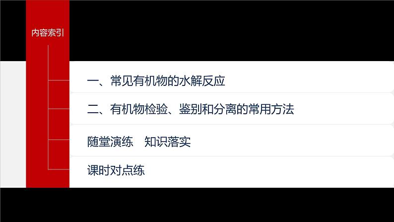 第四章 提升课4　常见有机物水解产物的判断、检验、鉴别和分离第4页