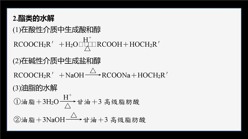 第四章 提升课4　常见有机物水解产物的判断、检验、鉴别和分离第7页