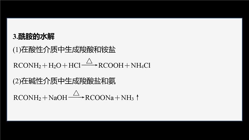 第四章 提升课4　常见有机物水解产物的判断、检验、鉴别和分离第8页