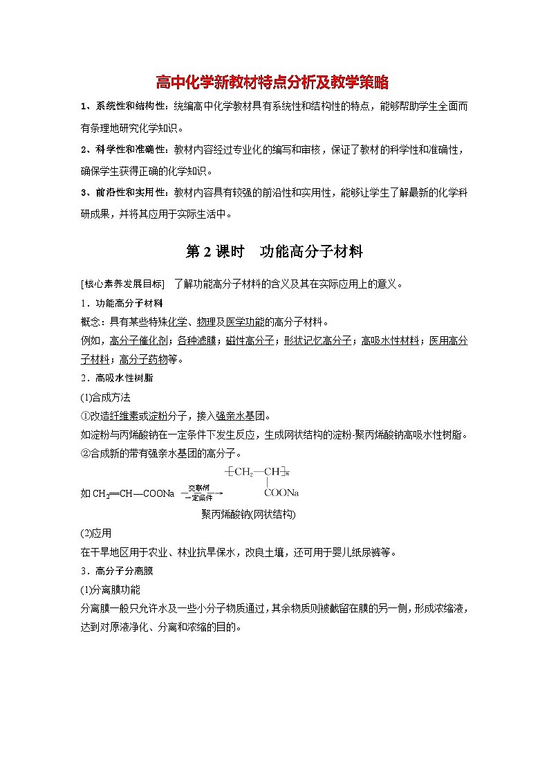 第五章 第二节　第2课时　功能高分子材料（教师版）第1页