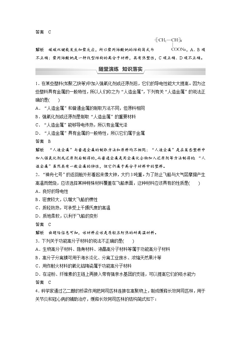 第五章 第二节　第2课时　功能高分子材料（教师版）第3页