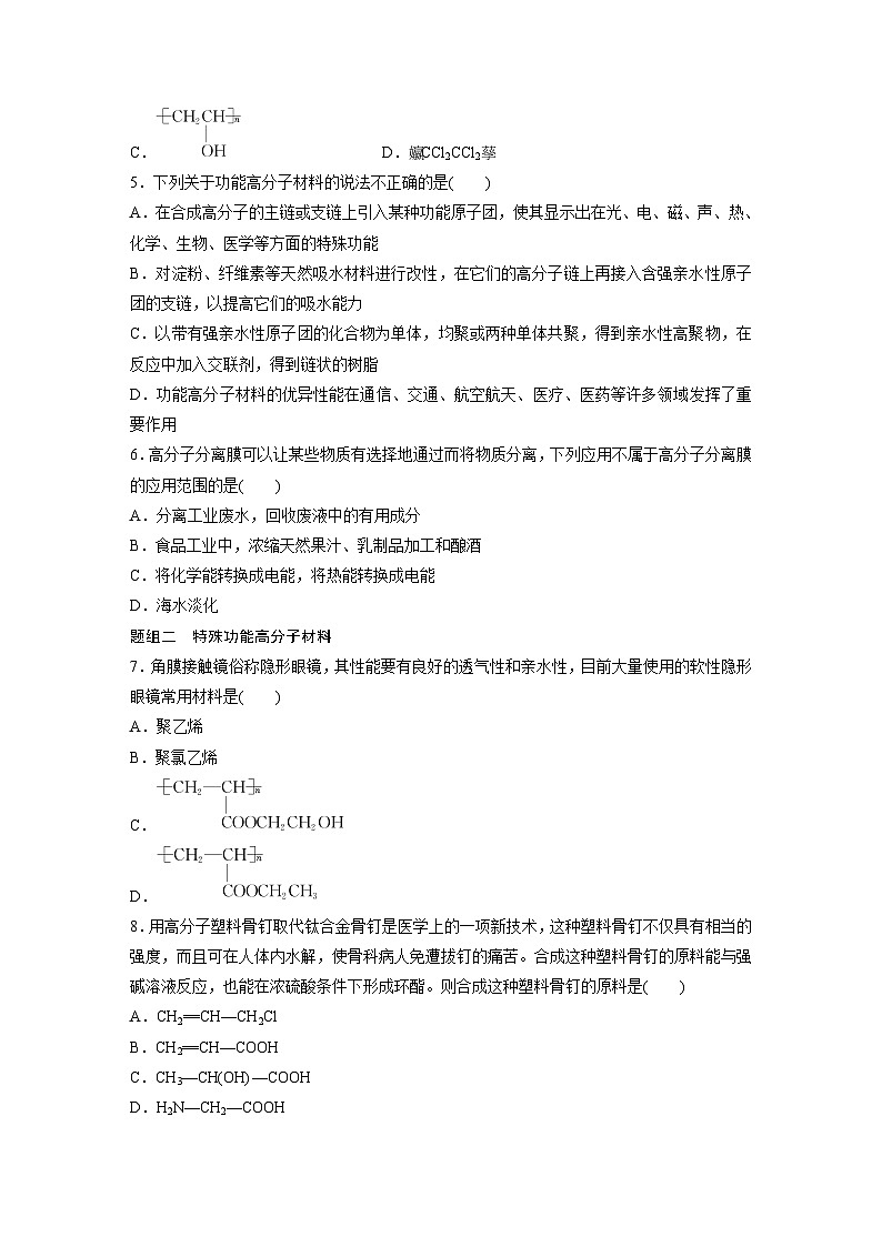 第五章 第二节　第2课时　功能高分子材料（专练）第2页