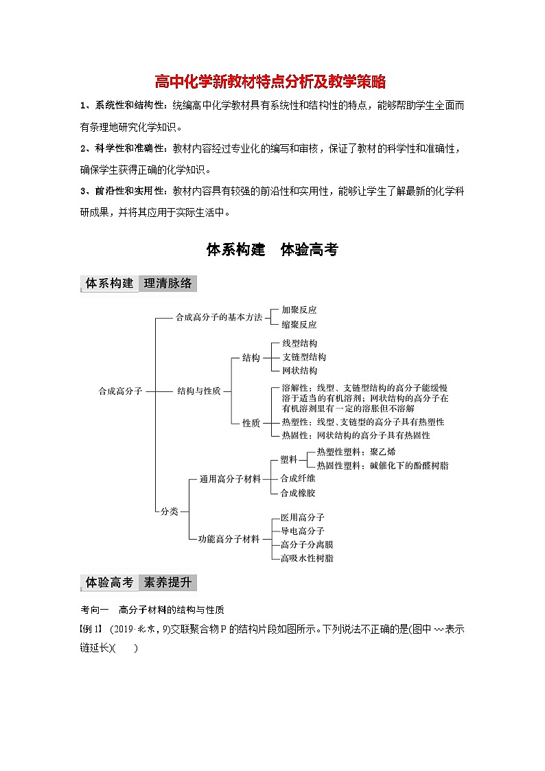 第五章 体系构建　体验高考（学习笔记）第1页