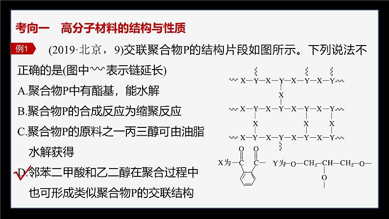 第五章 体系构建　体验高考第8页