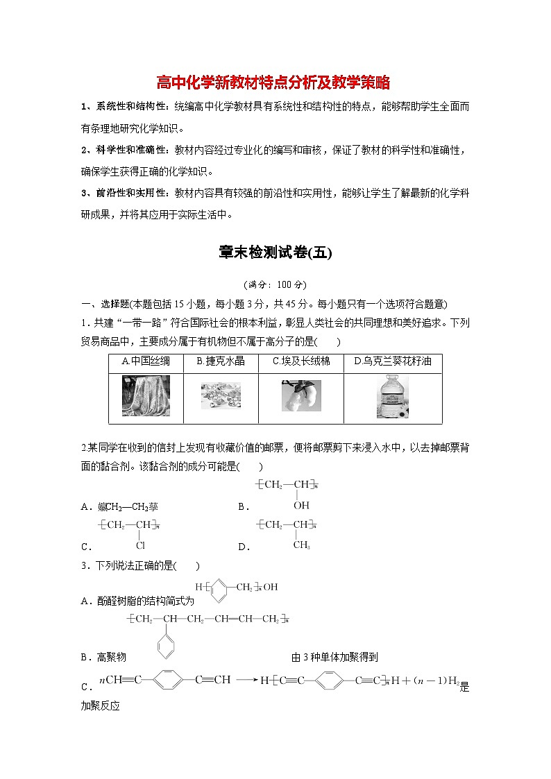 第五章 章末检测试卷(五)（专练）第1页