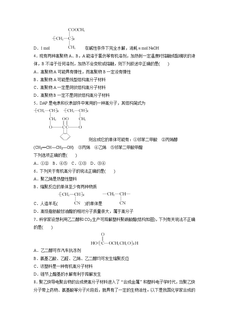 第五章 章末检测试卷(五)（专练）第2页