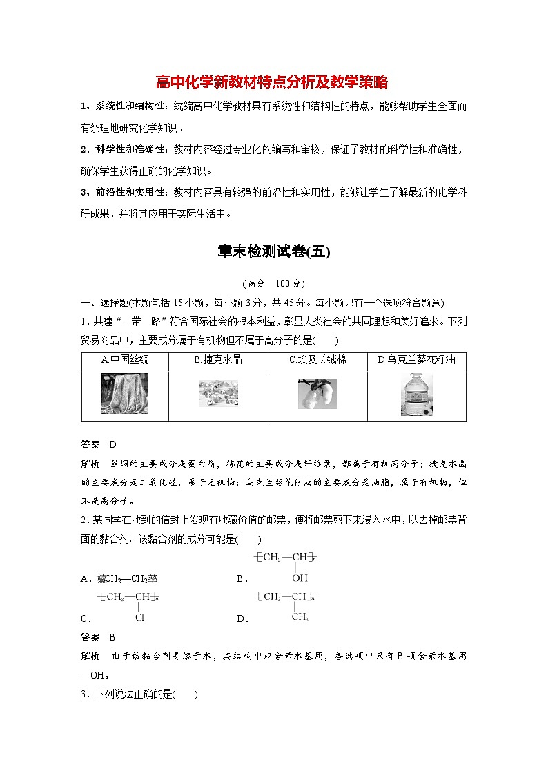 第五章 章末检测试卷(五)（教师版）第1页
