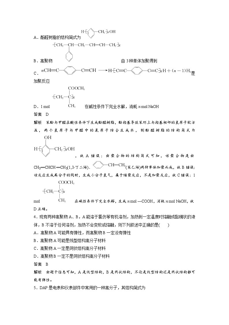 第五章 章末检测试卷(五)（教师版）第2页