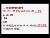 第一章 第二节　第1课时 有机化合物的分离、提纯--人教版高中化学选择性必修第三册同步课件+讲义+专练（新教材）