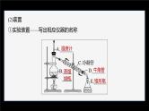 第一章 第二节　第1课时 有机化合物的分离、提纯--人教版高中化学选择性必修第三册同步课件+讲义+专练（新教材）