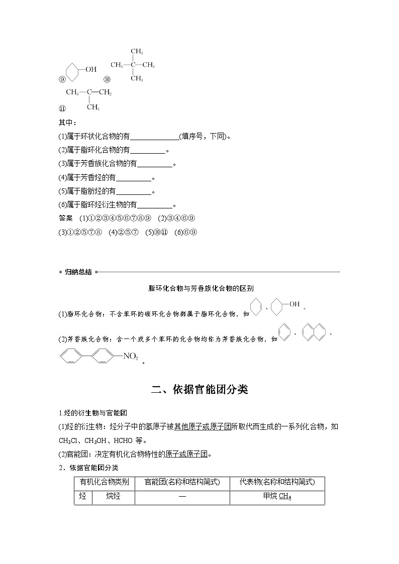 第一章 第一节　第1课时　有机化合物的分类方法（教师版）第3页