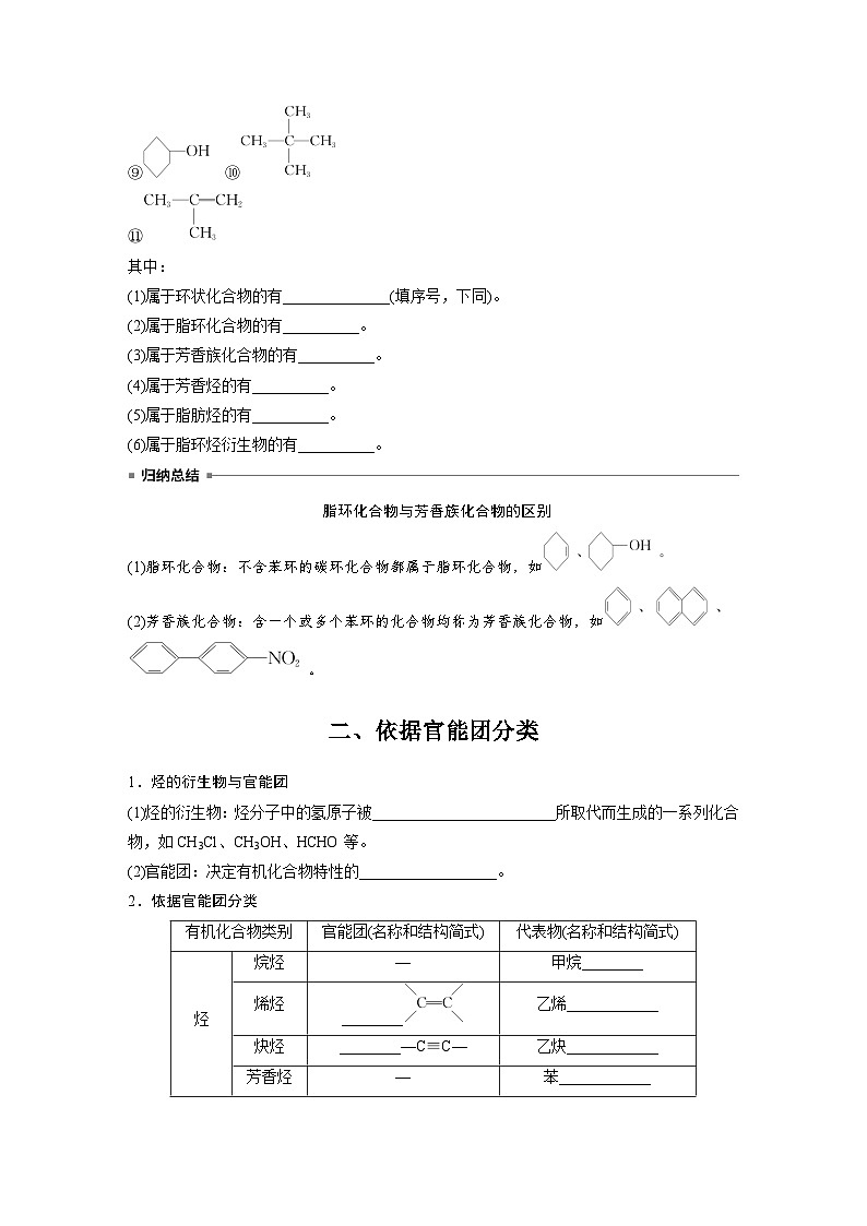 第一章 第一节　第1课时　有机化合物的分类方法（学习笔记）第3页