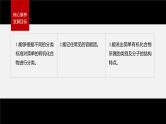 第一章 第一节　第1课时　有机化合物的分类方法--人教版高中化学选择性必修第三册同步课件+讲义+专练（新教材）