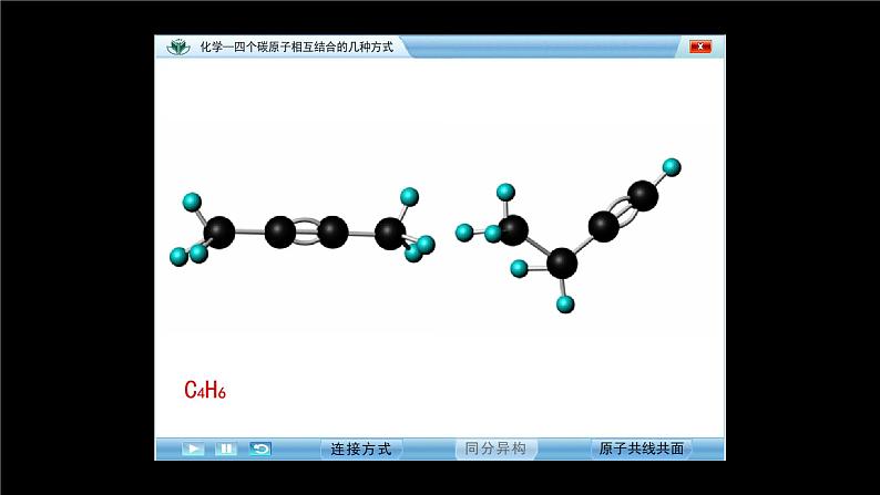 第一章 第一节　第1课时　有机化合物的分类方法第7页