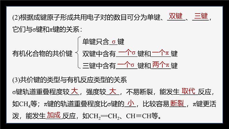 第一章 第一节　第2课时　有机化合物中的共价键、同分异构现象及表示方法第7页