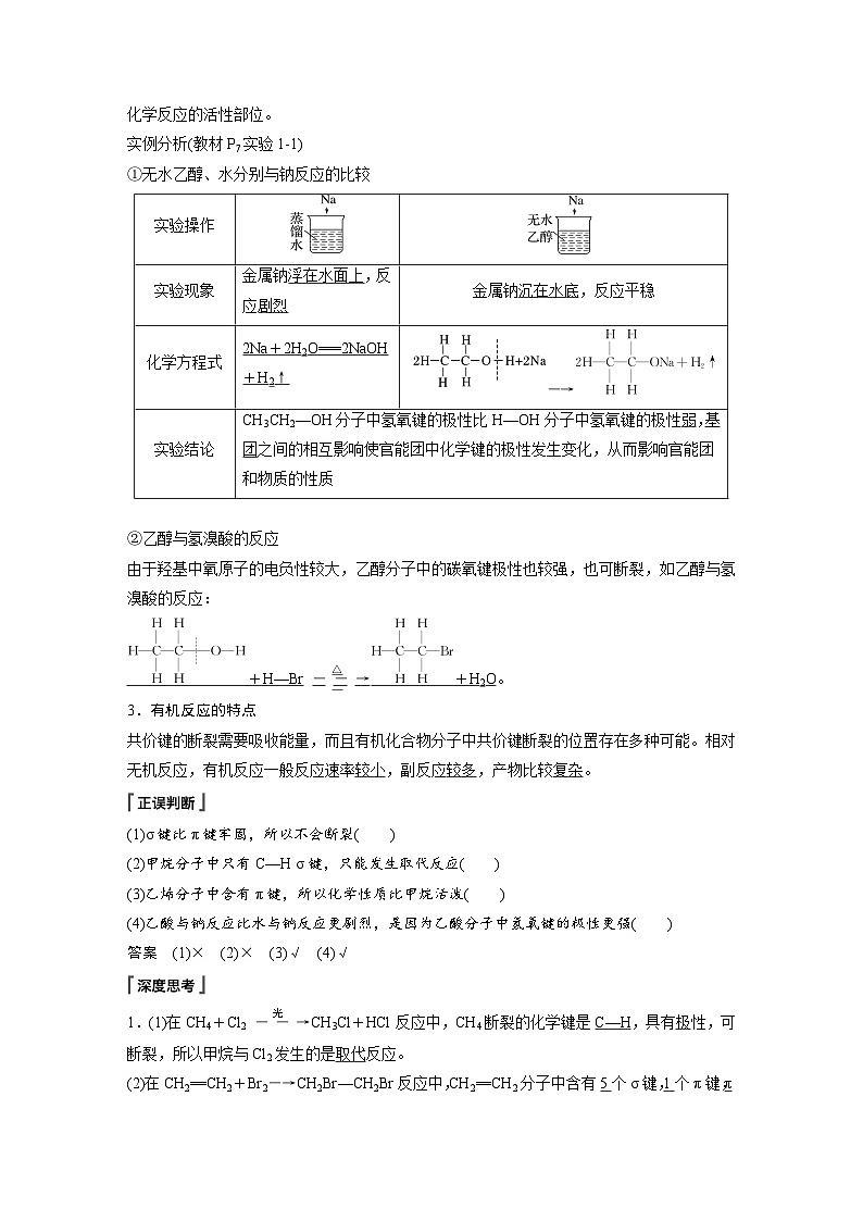 第一章 第一节　第2课时　有机化合物中的共价键、同分异构现象及表示方法（教师版）第2页