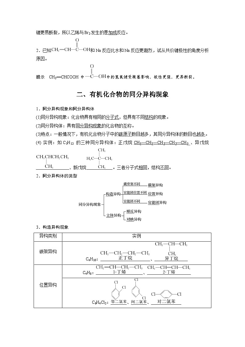第一章 第一节　第2课时　有机化合物中的共价键、同分异构现象及表示方法（教师版）第3页
