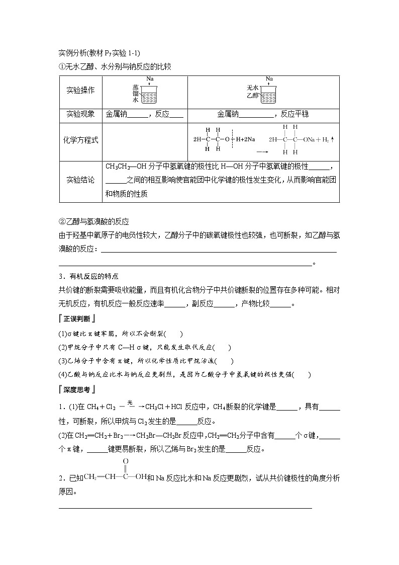 第一章 第一节　第2课时　有机化合物中的共价键、同分异构现象及表示方法（学习笔记）第2页