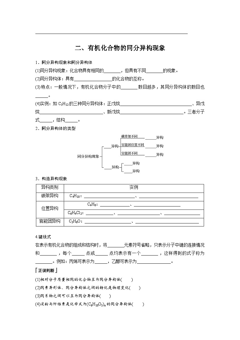 第一章 第一节　第2课时　有机化合物中的共价键、同分异构现象及表示方法（学习笔记）第3页