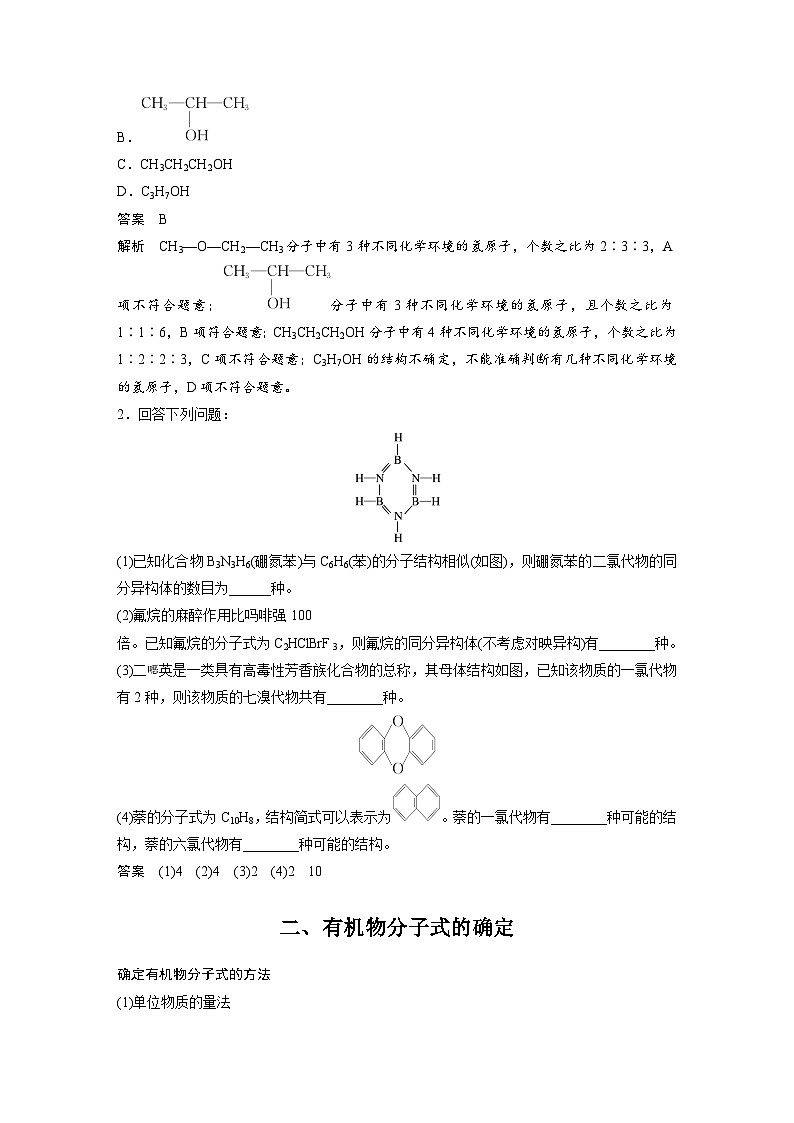 第一章 提升课1　有机化合物结构的确定（教师版）第2页