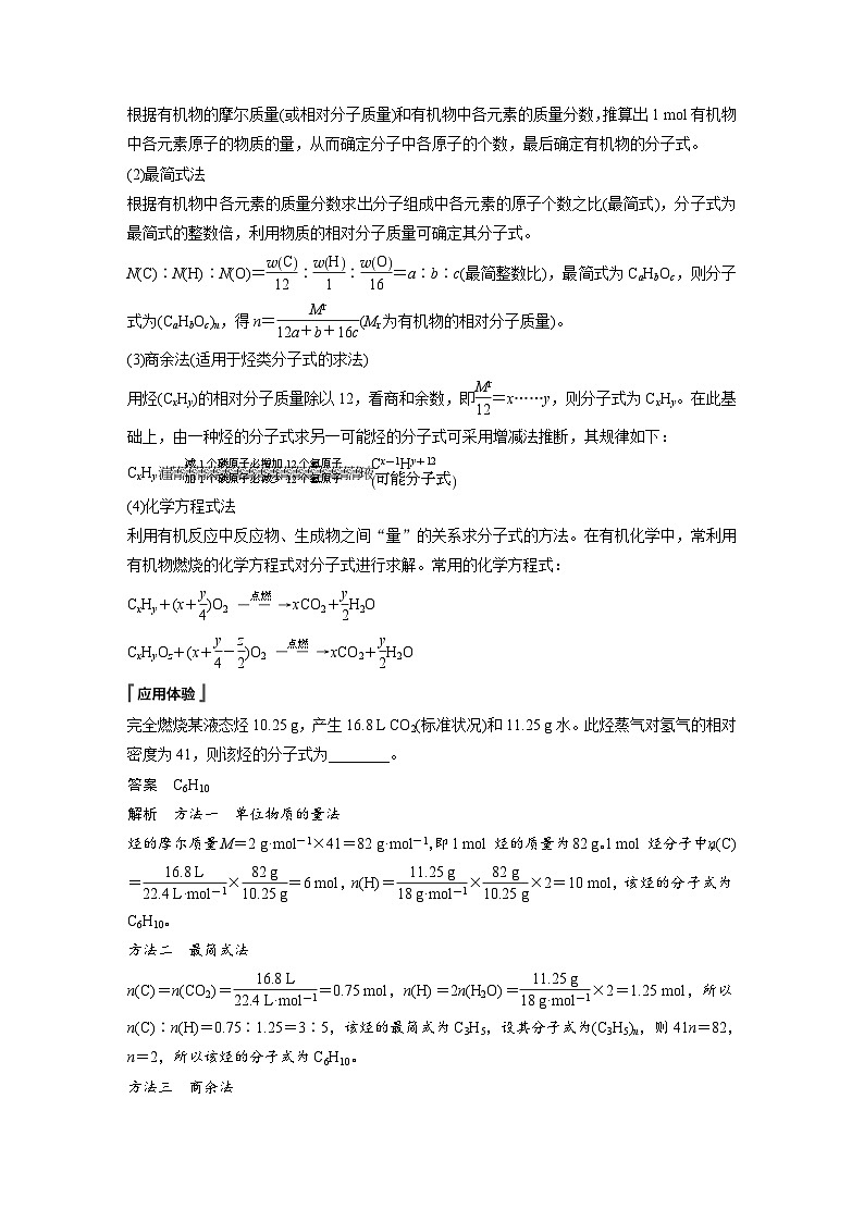第一章 提升课1　有机化合物结构的确定（教师版）第3页
